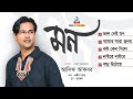 Asif Akbar | Mon | মন | Full Audio Album | Sangeeta