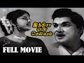 Indira En Selvam Tamil Full Movie Pandari Bai MR Radha S A Ashokan Classic Tamil Movies