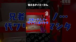 ※再アップ 怯えるタイミーさん【Backrooms Cleanup Crew】 #shorts