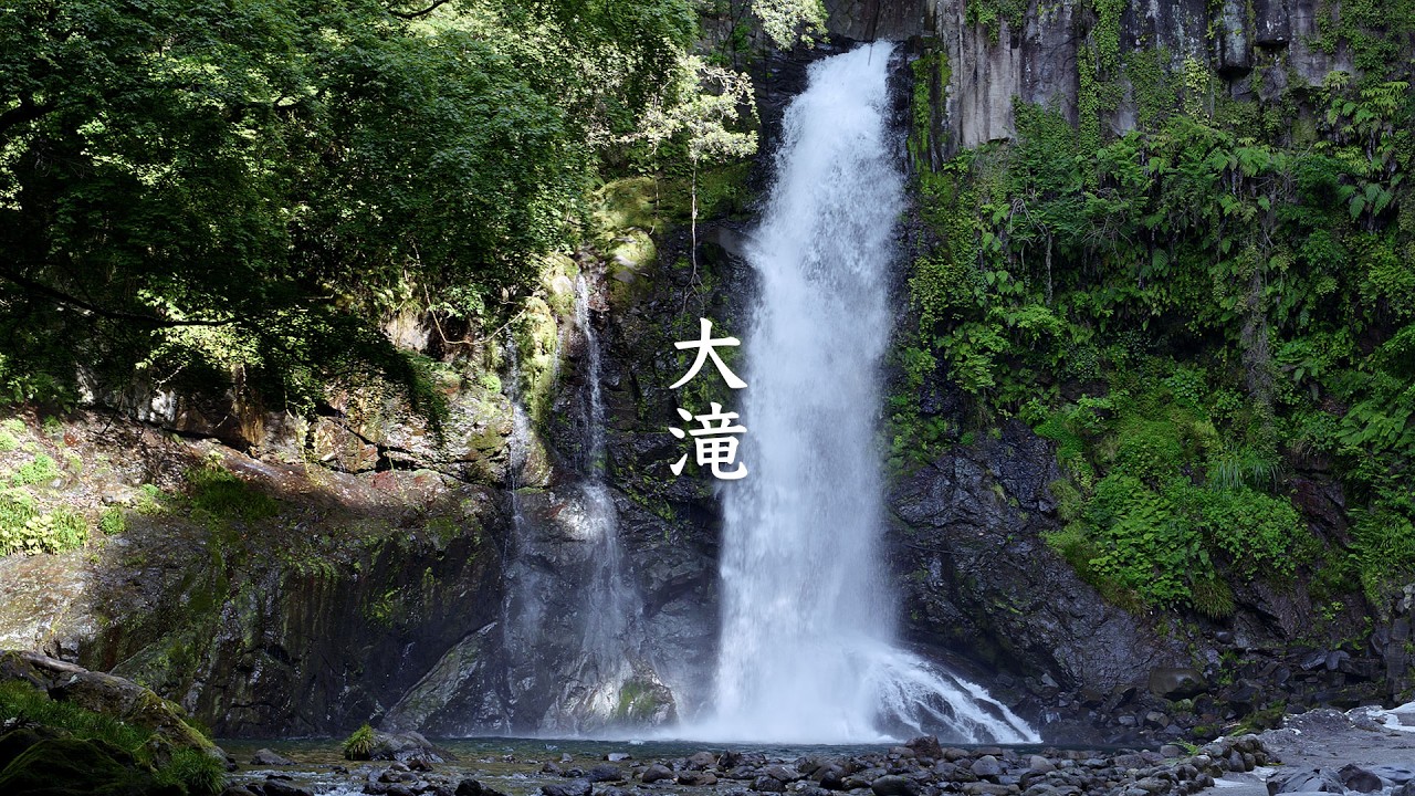 Kawazu Odaru Waterfall