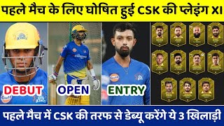 CSK Playing XI For 1st Match: पहले मैच के लिए CSK की प्लेइंग XI घोषित, ये खिलाड़ी करेंगे Debut