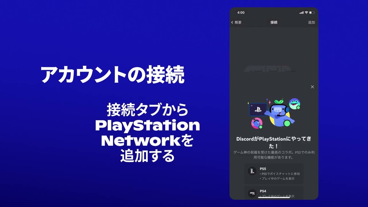 PS5™システムソフトウェアが配信開始! Discordボイスチャットや1440p解像度でのVRR対応などの新機能が追加!