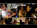 আমি মটন আর আমরা