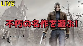 【バイオハザード4】ホラゲーを遊ぶおじさん　最終回