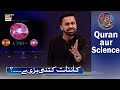 Qainaat Kitni Bari Hai Quran Aur Science Waseem Badami 2 March 2025 Shaneiftar