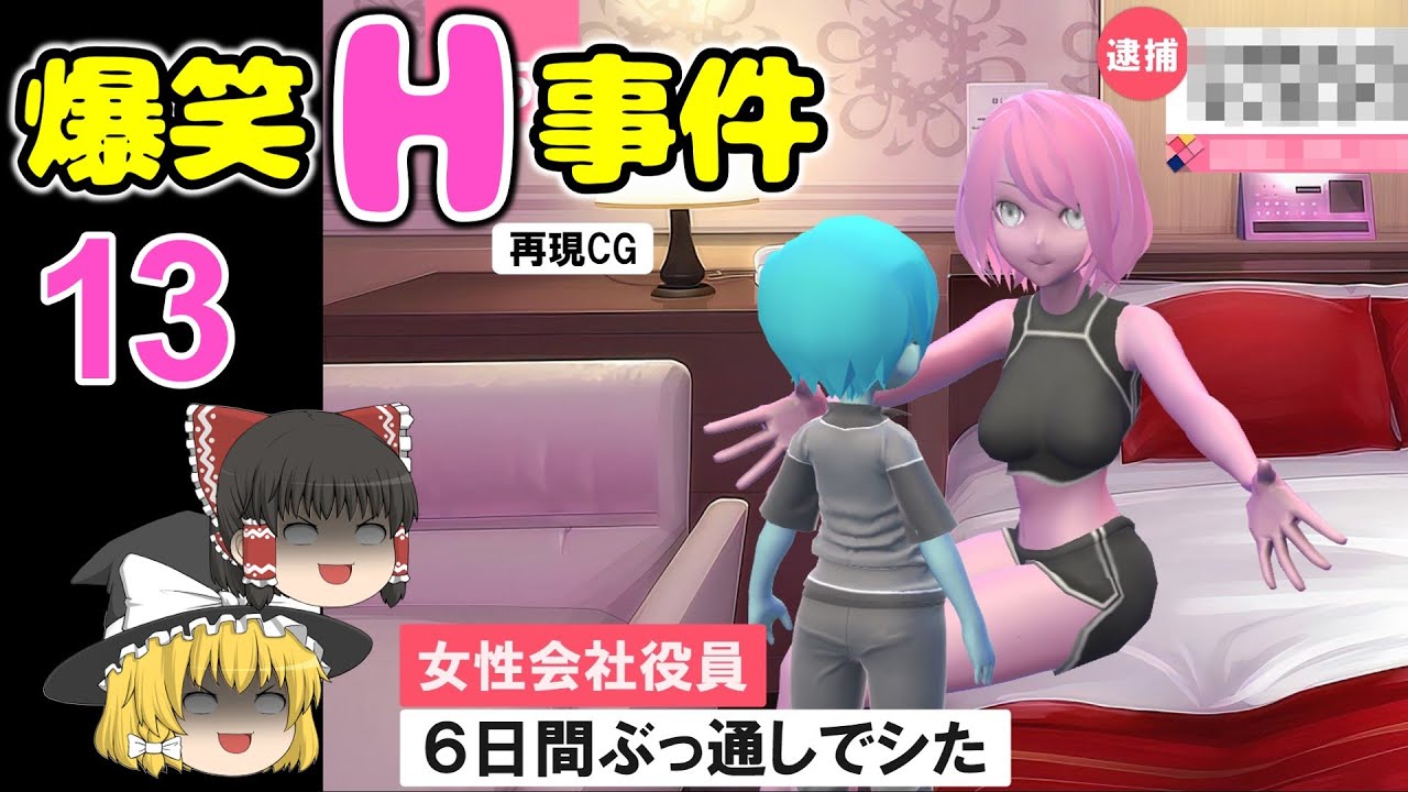 【ゆっくり解説】爆笑叡智事件（非えいち含む） #13