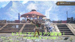モンスターハンターライズサンブレイク参加型配信（Swich版）固定コメチェック！