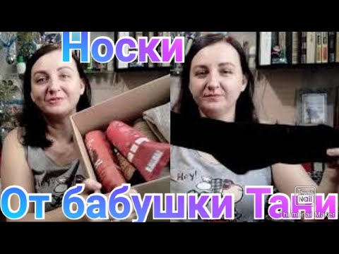 Распаковка посылки Мастерская бабушки Тани / Обзор посылки с носочками