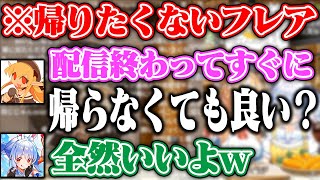 すぐには帰りたくなくてぺこらにわがままを言っちゃう可愛いフレアww【ホロライブ/兎田ぺこら/不知火フレア】