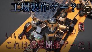【サティスファクトリー】未開惑星開拓史紹介編【ゆっくり実況】【Satisfactory】