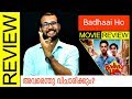 Badhaai Ho Hindi Movie Review by Sudhish Payyanur | Monsoon Media