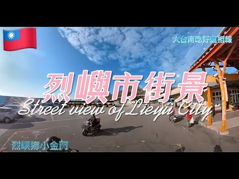 #Você tem uma longa jornada para Lianyu Shi #158 #1644T #Lieyu Town #Zhengjibo #Xiaojinmen cityscape #823 Memorial #Yuushibo #Hujingtou #Nine Palace Wharf #Tiehanbo #Westward #Badaluzi