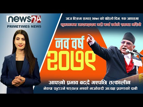 PRIME TIME NEWS_ 7 PM_2079_01_01 - NEWS24 TV