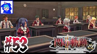 【閃の軌跡Ⅱ 改】#53　束の間の学園生活　【閃の軌跡2】
