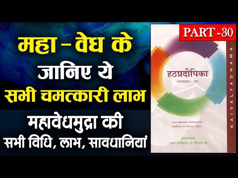 Mahavedh Mudra | Mahavedh Mudra in Hatha Pradipika | Posture according to Hatha Yoga Pradipika | ...