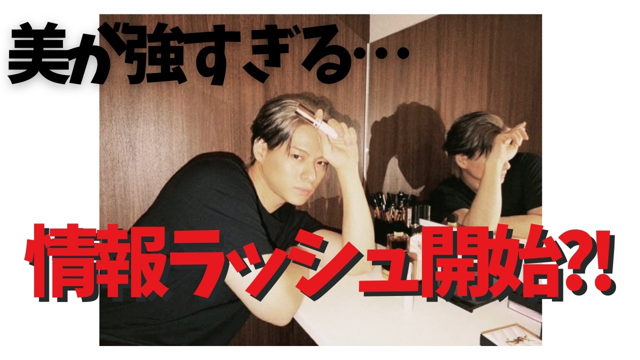 平野紫耀が登場！YSLイベントで圧倒的オーラ…！