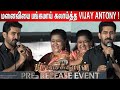 என் பொண்டாட்டிதான்😂🤣 ! Vijay Antony Jolly Speech at Pichaikkaran 2 Pre Release E