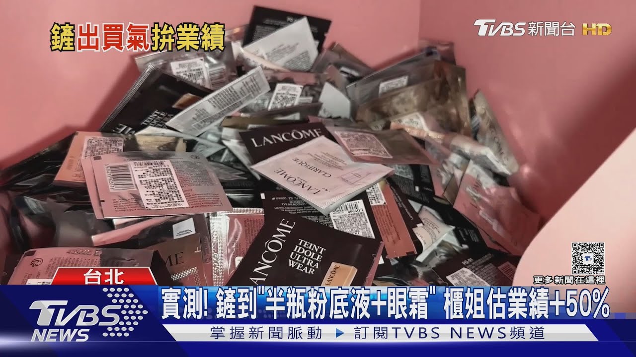 催買氣! 美妝送試用品「抓or鏟全拿」 民眾:賺到