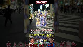 【分析】大谷翔平選手の6号ホームラン！ペドロ選手が分析、ビッグパピ選手もその技術を称賛。 2 #アメリカンリーグ #野球 #mlblb #中日ドラゴンズ#プロ野球 #大谷翔平#大谷翔平#dodgers