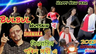 premor virus Bulbul Hussain new Assamese song 2023.