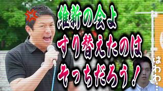 【ガチギレ】すり替えたのは維新だろ！自民党献金と比例削減の思惑を暴く！！！！！！【参政党 神谷宗幣 切り抜き】2026/07/05