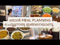 Weekly Meal Planning and Preparation for Working Women in Malayalam |Canada Malayalam Vlog