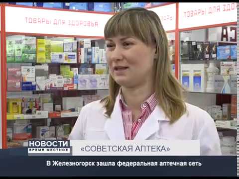 Аптека Советская Курган Официальный Сайт