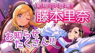 新SSR藤本里奈ちゃん！ひなまつりキャンペーンもスタート！【デレステ】【まったり60ガチャ#840】