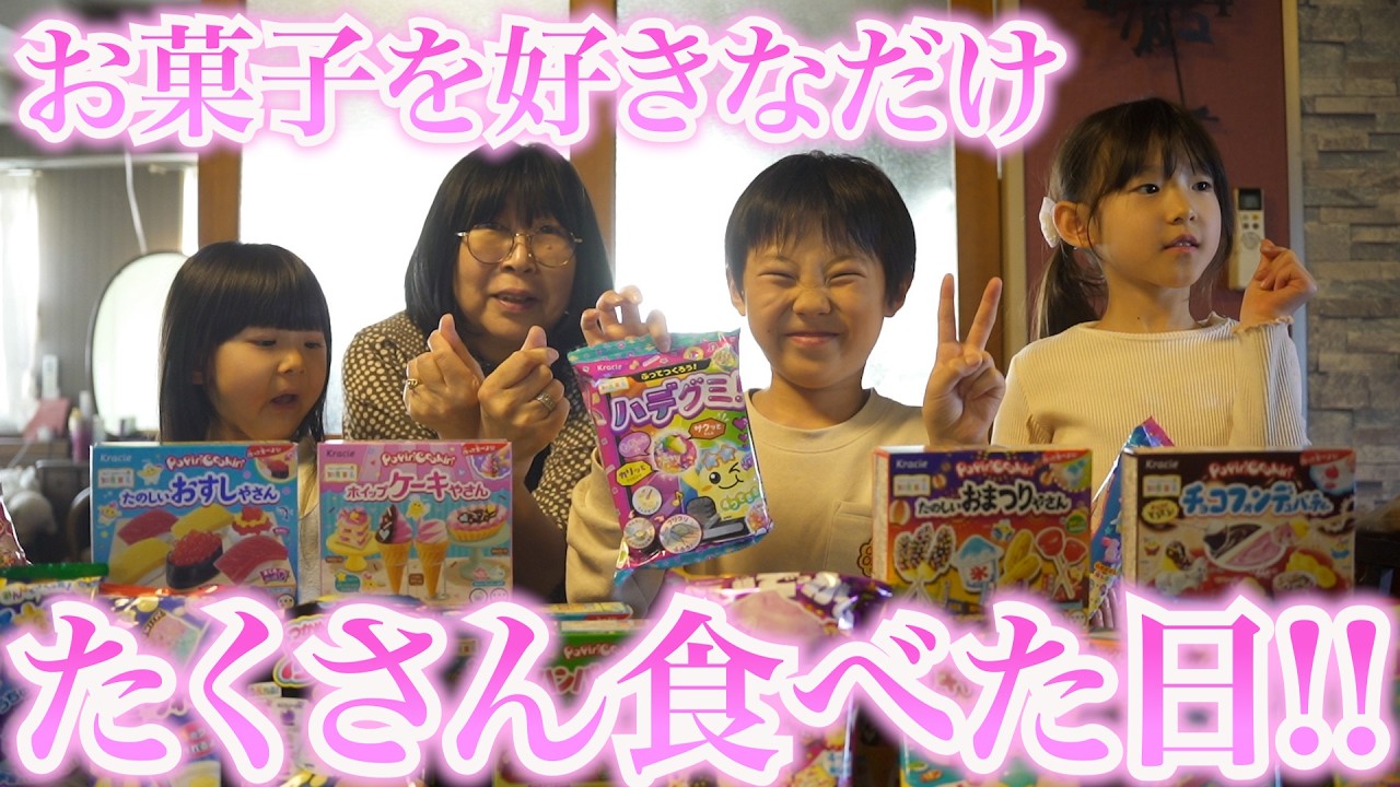 おばぁちゃんと３兄妹でたくさんお菓子を作って食べてみた！！