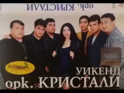 Орк.Кристали-Тръгвам си завинаги