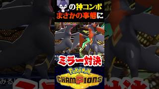 【まさかの結末】イエッサンとオオニューラの神コンボを決めようとしたら…ww【ポケモンチャンピオンズ】【ポケチャン】【うさごん】