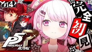 #14 【 P5R 】人生初のペルソナ🎩！完全初見で『ペルソナ5 ザ・ロイヤル』やるぞおおおおおおおお※ネタバレあり【 椎名唯華/にじさんじ】