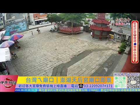 澎湖天后宮廟口