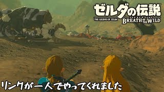 【ゆっくり実況】#56 百年前リンクがつよすぎる【ゼルダの伝説BotW】