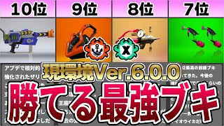 【スプラ3】ガチ勢解説！Xマッチバンカラマッチで勝てる最強ブキランキングTOP10【スプラトゥーン3】【ここスプラ】