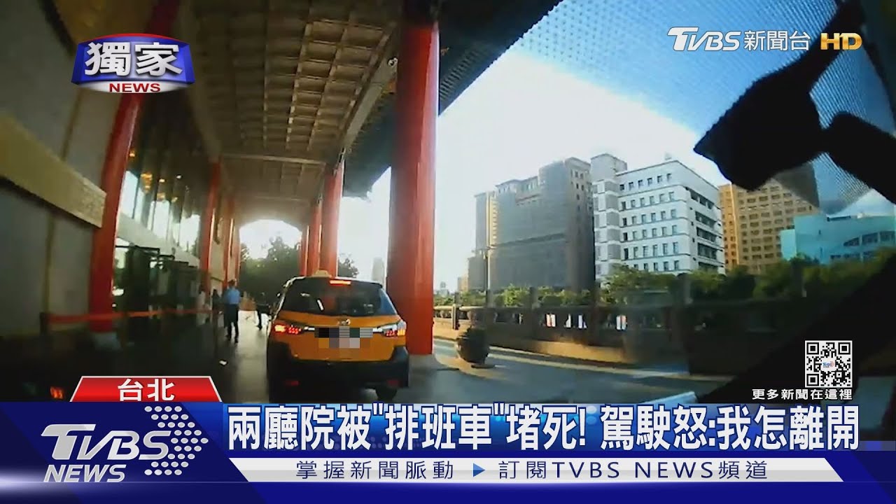 兩廳院被「排班車」堵死! 駕駛怒:我怎離開