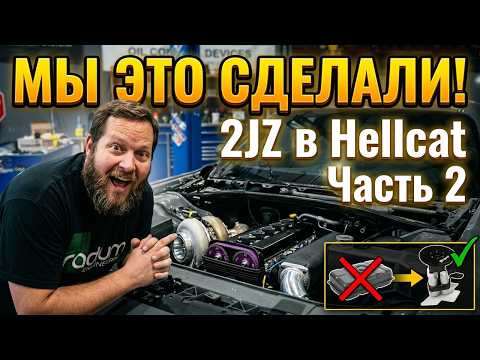 2JZ Hellcat Swap Часть 2: Топливный бак - ГЛАВНАЯ БОЛЬ?!