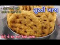 સરસિયા ખાજા પરફેક્ટ માપથી આ રીતે બનાવ�