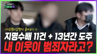 Download lagu [Super Catch: Eye of Truth] Fugitive at Large-1. Seoul Central District Prosecutors' Office Fugit... mp3