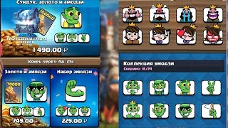 КАК ПОЛУЧИТЬ ЭМОДЗИ БЕСПЛАТНО? КУПИЛ НОВЫЕ ЭМОЦИИ | СМОТРИМ ОБНОВЛЕНИЕ | CLASH ROYALE