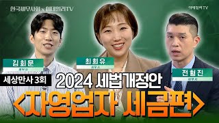 세상만사 (20241019)