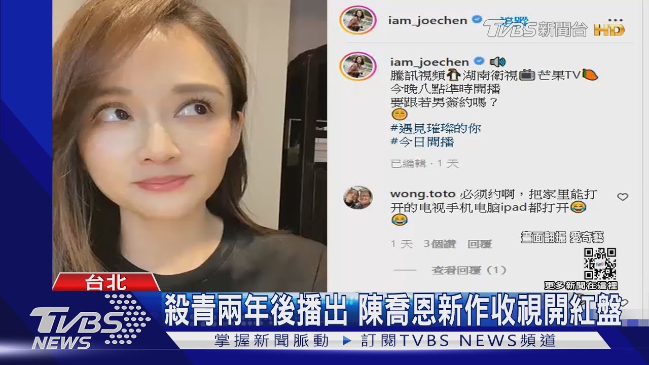 陳喬恩終於有新戲了! 搭金瀚《遇見.璀璨的你》收視開紅盤