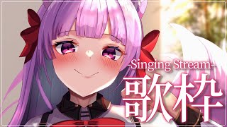 【歌枠/sing stream】AllジャンルOK🌟まったり歌うよ！【 久遠たま】