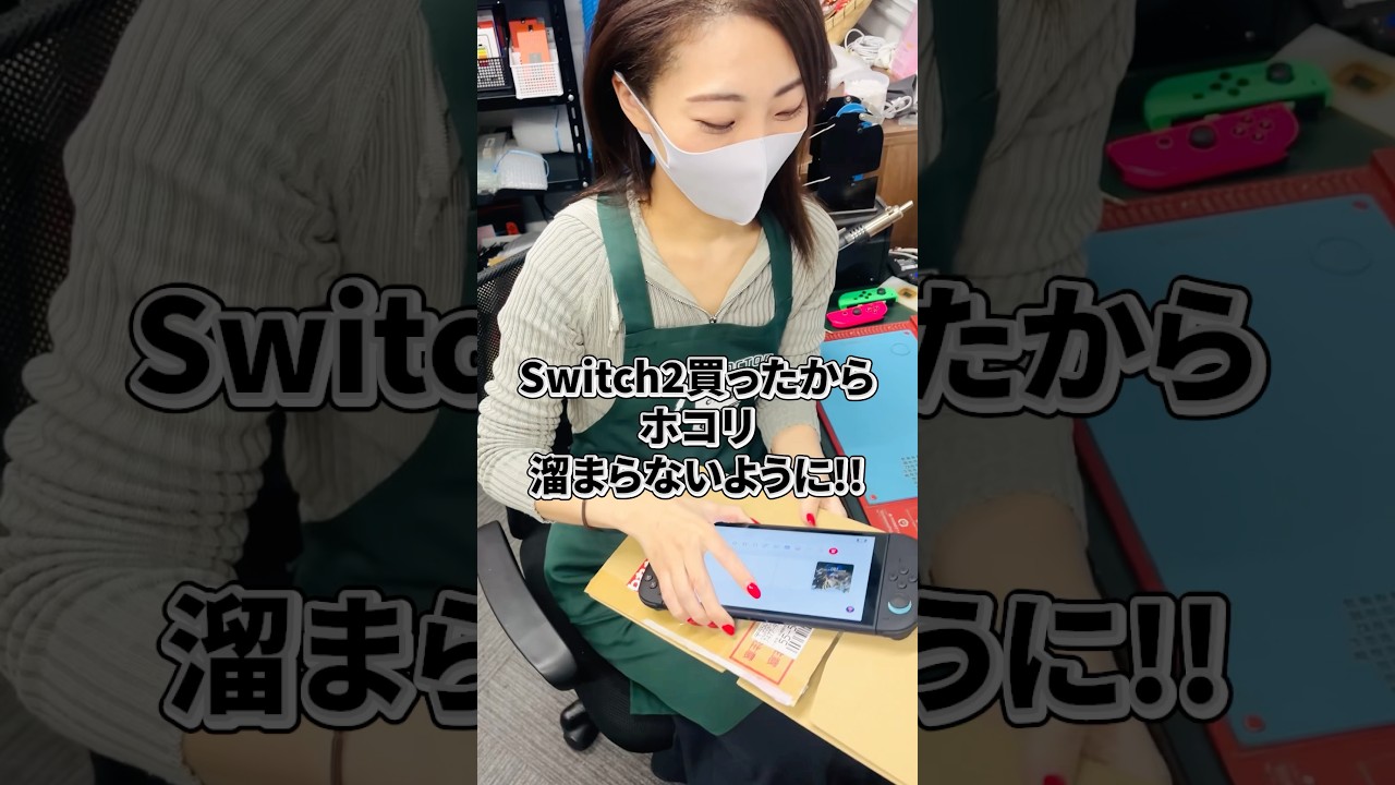 秋刀魚焼いてる！？Switch2買って、冷却ファンにホコリたまってそうで不安すぎる...！ #nintendoswitch2