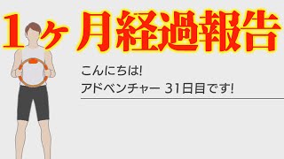 １ヶ月経過しました。体重変化はなんと… part18 【リングフィットアドベンチャー】【ばいこふ】
