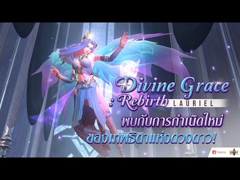 Divine Grace : Rebirth Lauriel | TEASER กำเนิดใหม่ เทพธิดาแห่งดวงดาว!