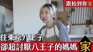 [問卦] 東京八王子是什麼樣的地方