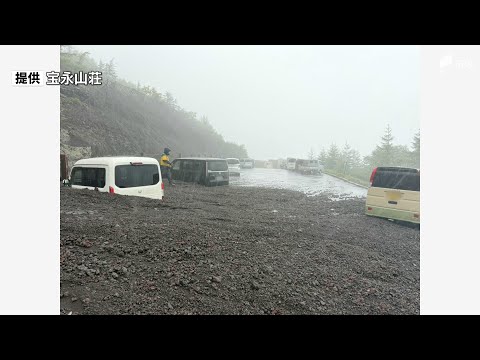 【速報】富士山の富士宮口5合目で土砂崩れ 駐車車両3台が巻き込まれる けが人なし＝静岡