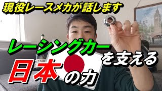 【生のレースカーの情報教えます】スフェリカルと呼ばれるレーシングカーのパーツのお話し