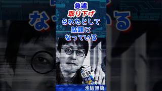 【 成田悠輔の氷結無糖広告 炎上 取り下げ 】過去の「高齢者集団自〇」発言蒸し返されて批判殺到【箕輪厚介 キリンビール株式会社 #shorts】